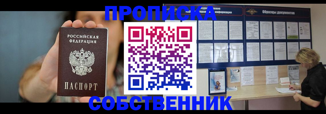 прописка в квартире в Арзамасе