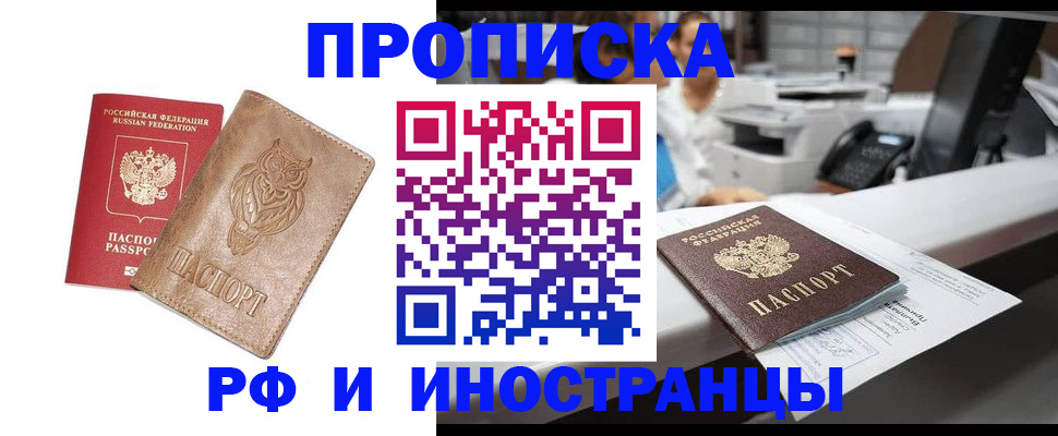 прописка регистрация в Арзамасе
