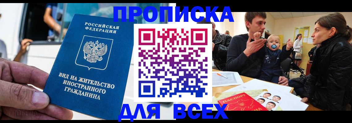 прописка регистрация в Арзамасе